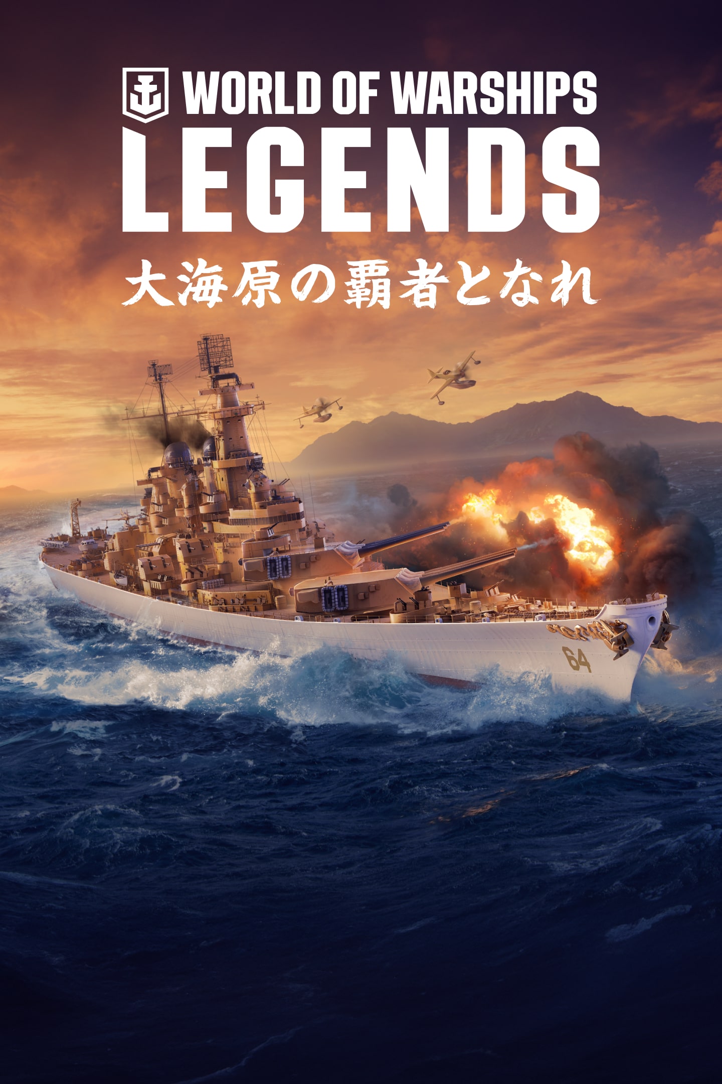 World of Warships: Legends — PS5® Dawn's Guardian