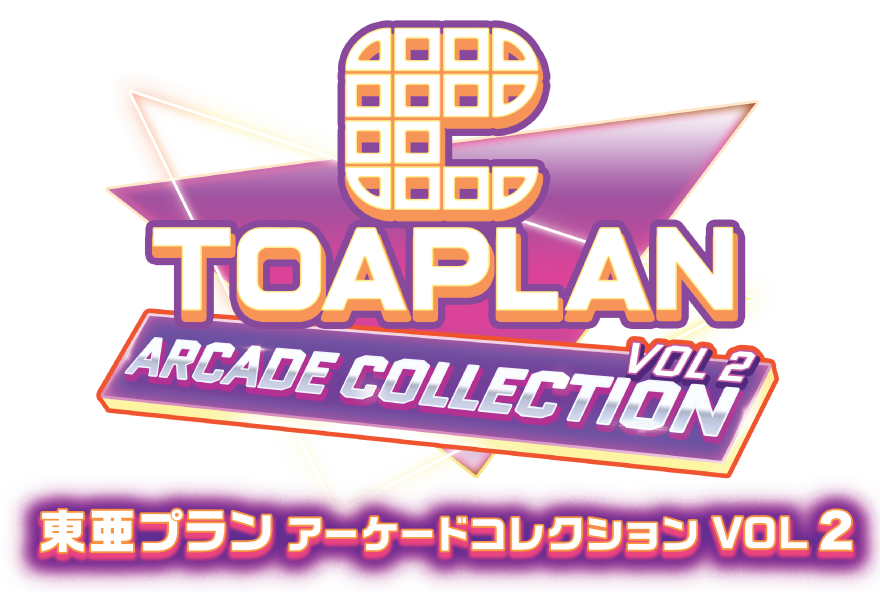 東亜プラン アーケード2 Toaplan Arcade 2 Evercade Cartridges and Games - Evercade