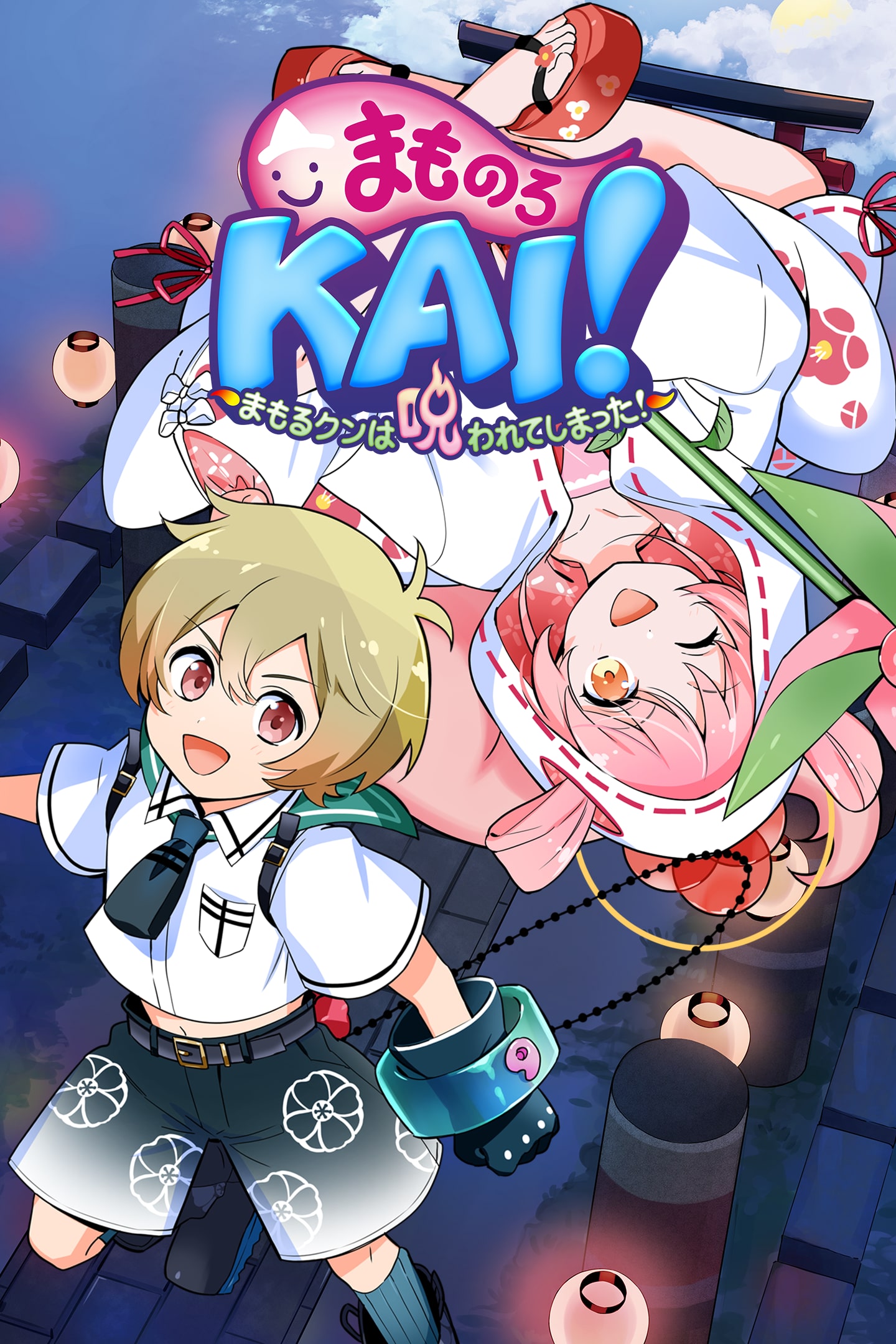 まものろKAI！ 〜まもるクンは呪われてしまった！〜 エビテン特典のみ Amazon.co.jp: 【Amazon.co.jpエビテン限定】まものろKAI！ ～まもる