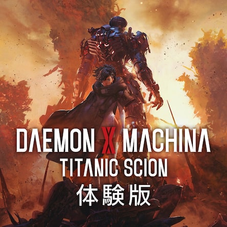 DAEMON X MACHINA（デモンエクスマキナ） DAEMON X MACHINA（デモンエクスマキナ）Deluxe Edition | いま