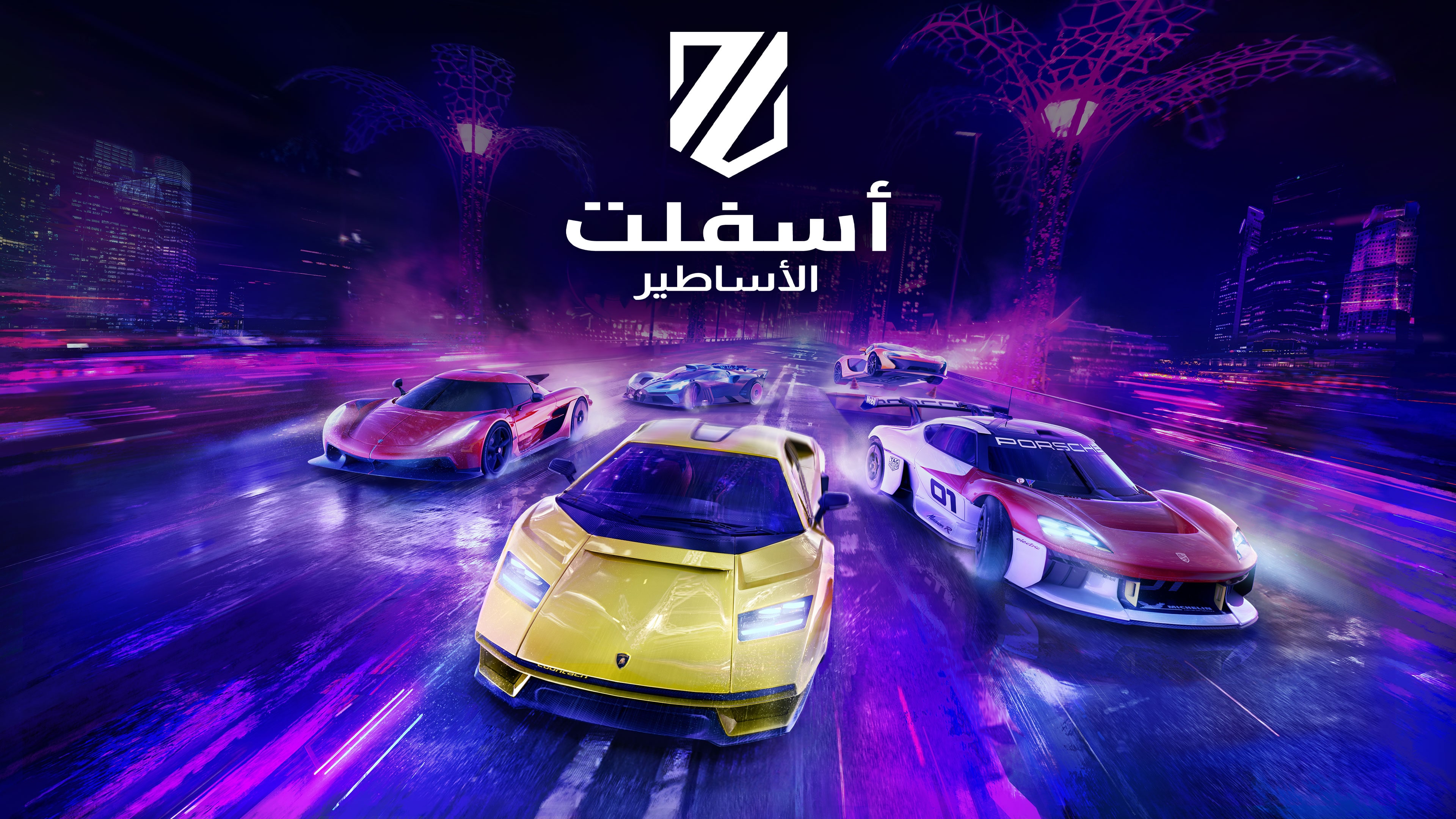 أسفلت: الأساطير