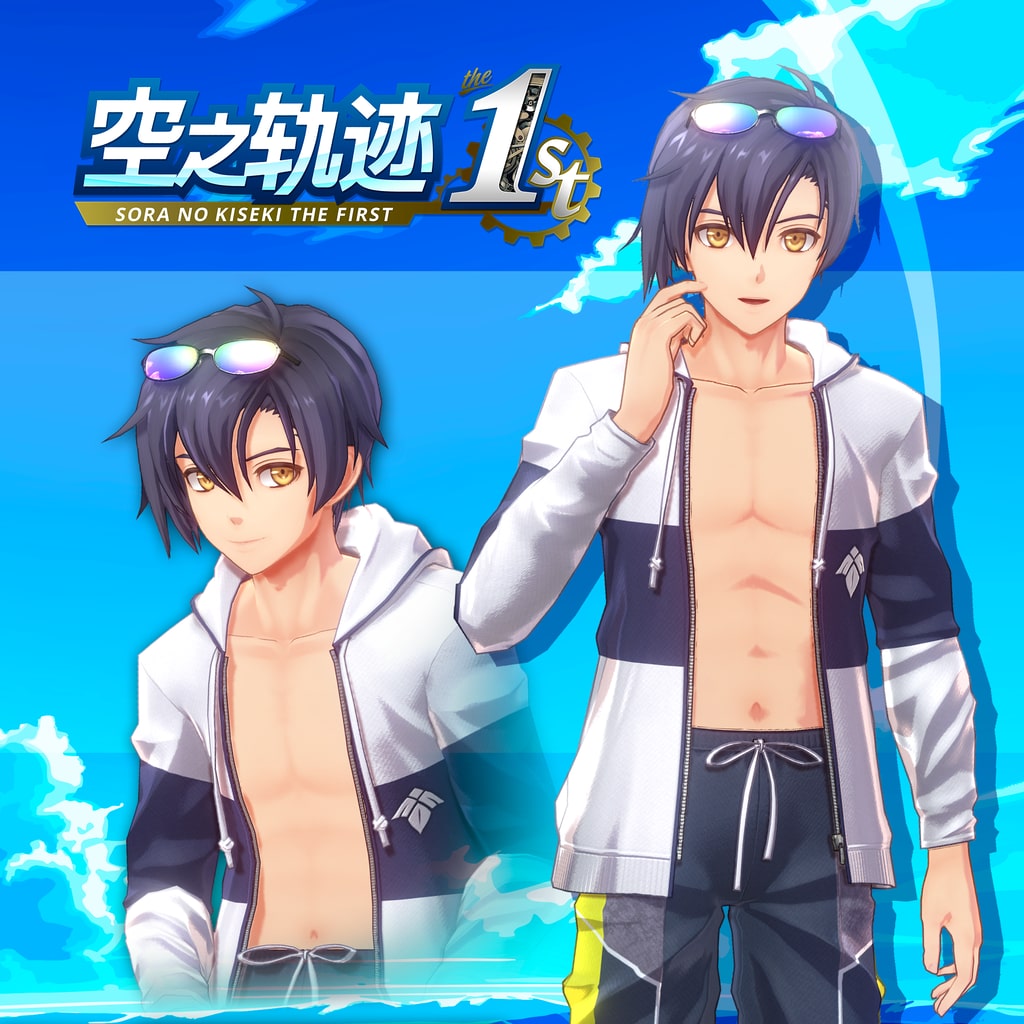 空之轨迹 the 1st - 服装“仲夏假期”约书亚ver. (中韩文版)