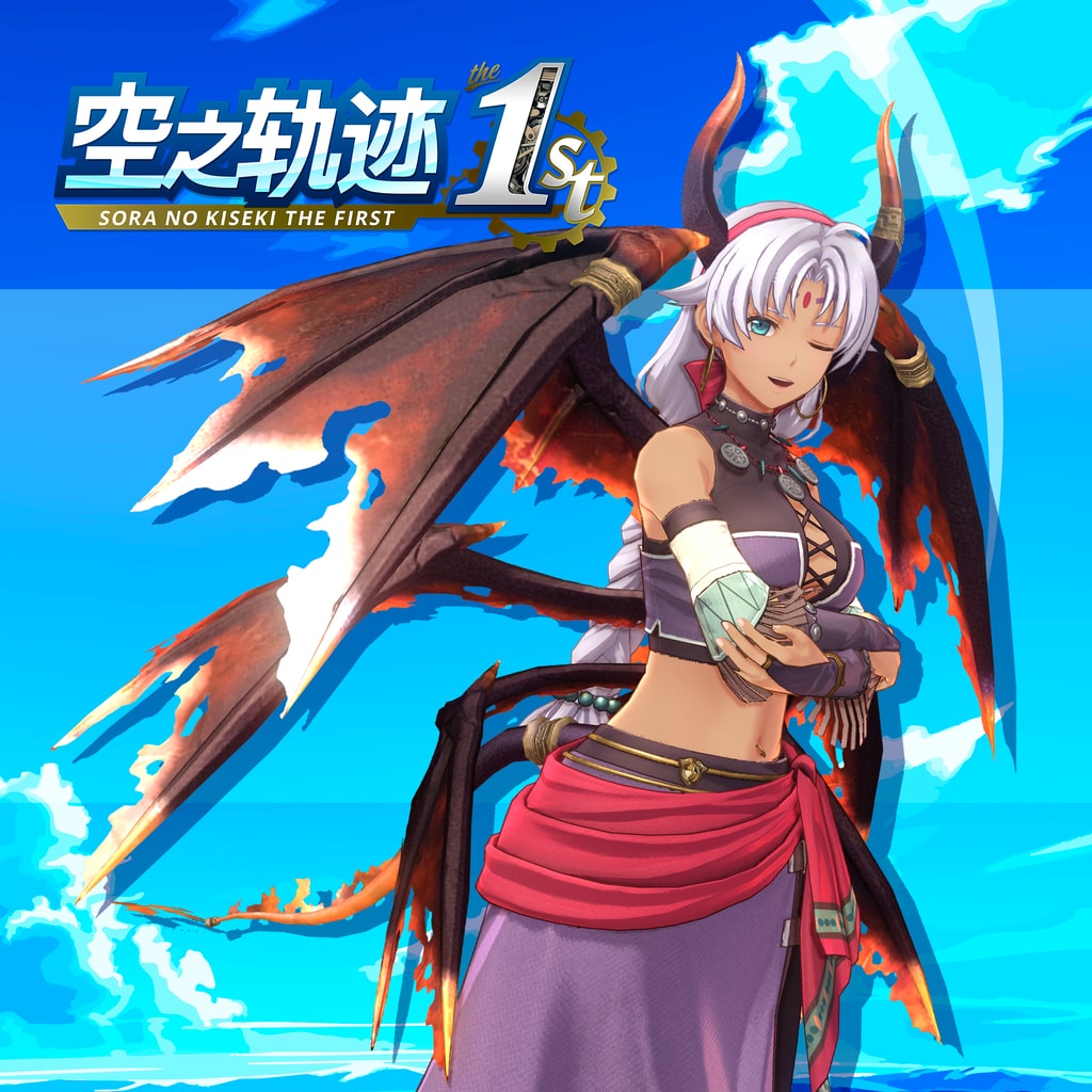 空之轨迹 the 1st - 恶魔王变装套组 (中韩文版)
