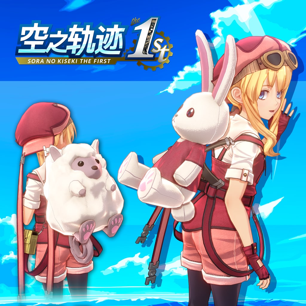 空之轨迹 the 1st - 可爱背包套组 (中韩文版)