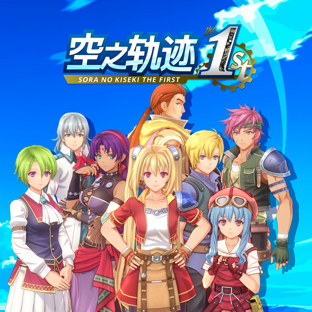空之轨迹 the 1st - 独特发色套组 (中韩文版)