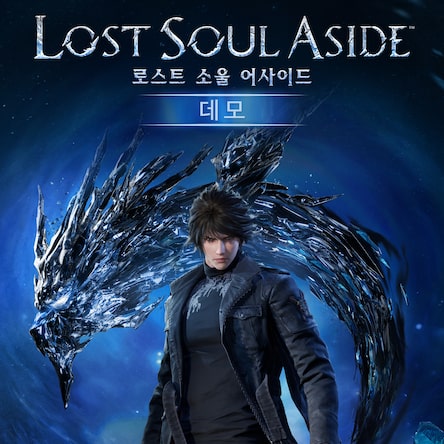 Lost Soul Aside™