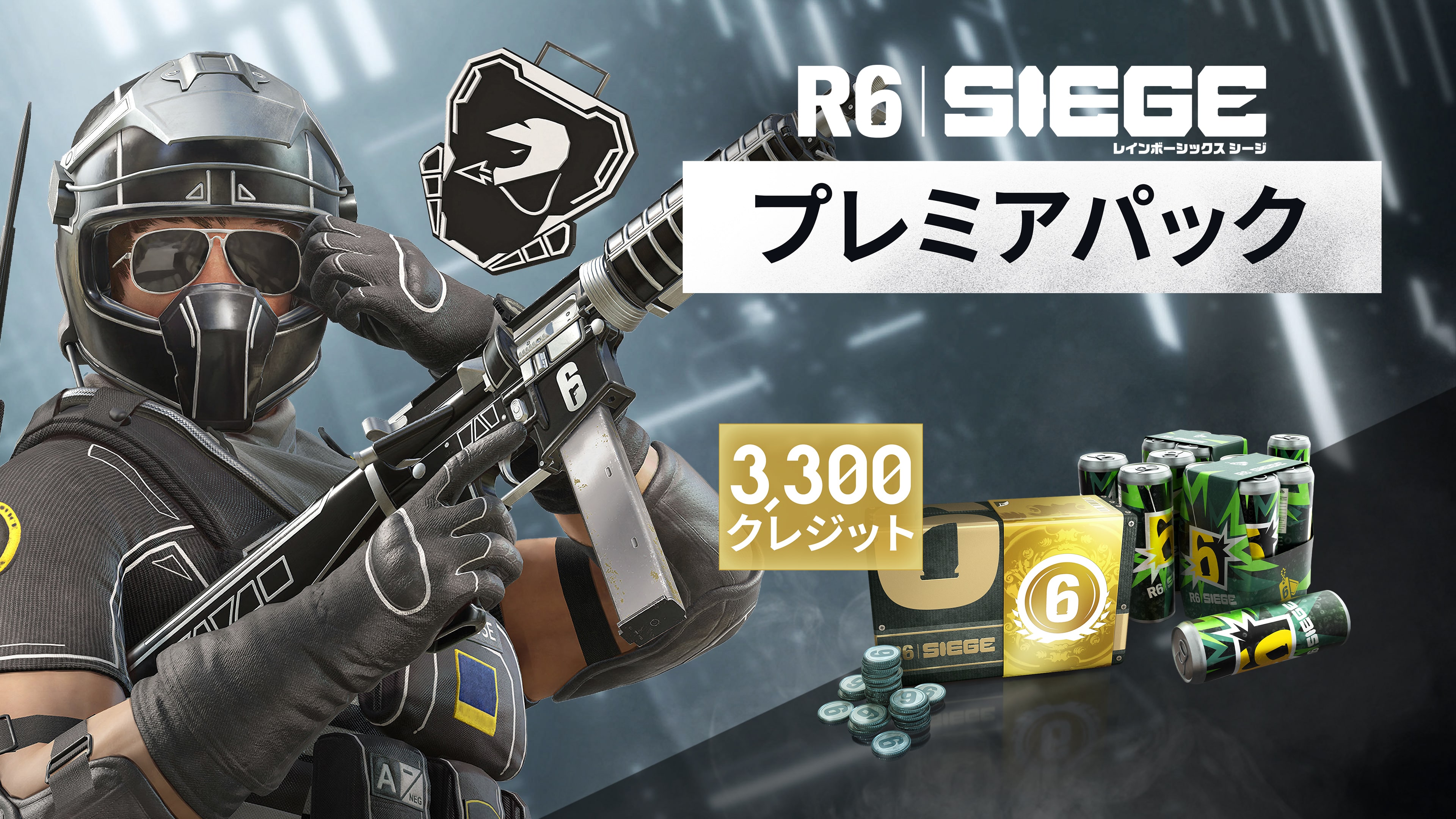 レインボーシックスシージアルファパック(未開封)非売品 3,300プレミアパック - 「レインボーシックス シージ」