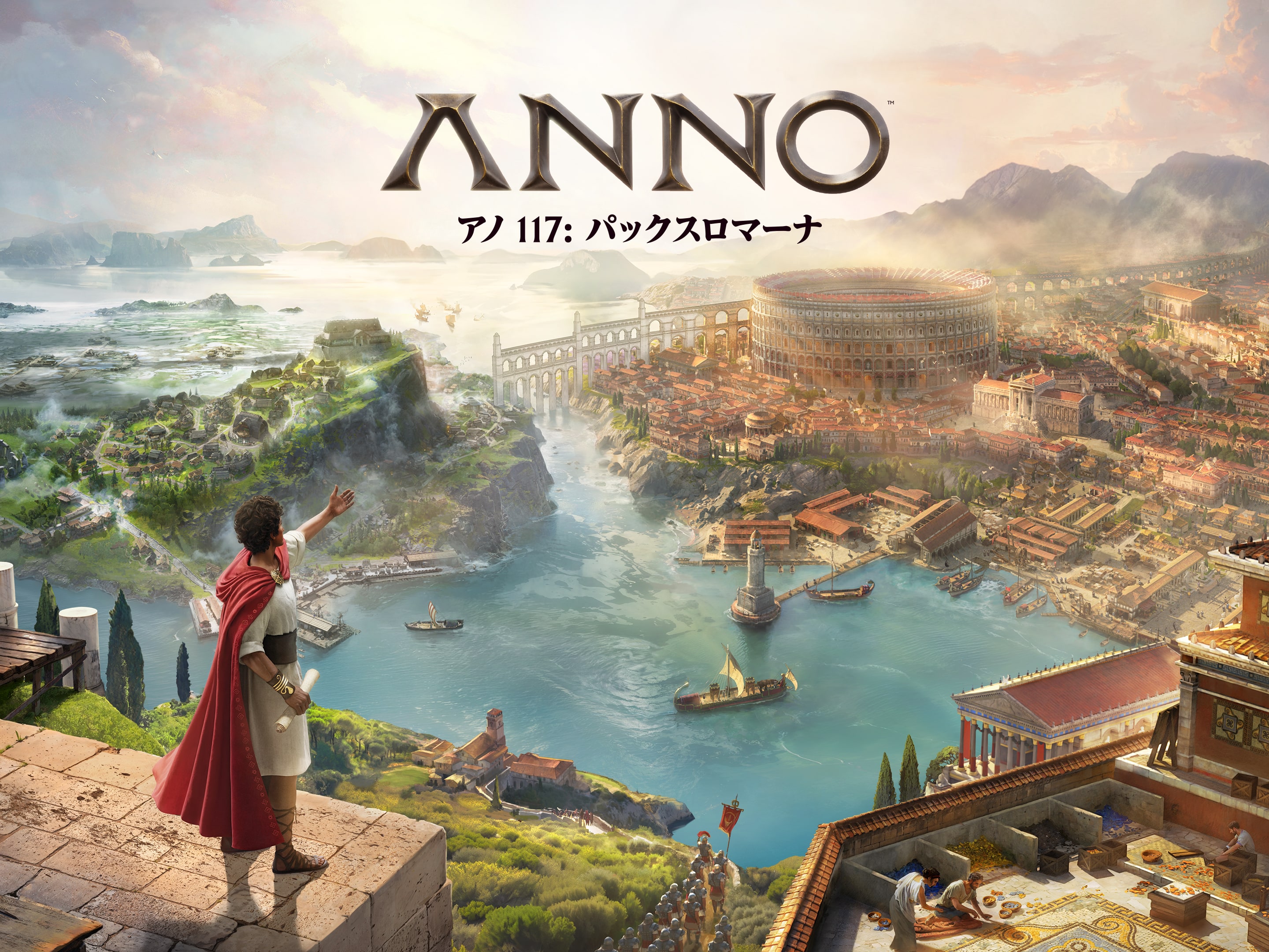 アノ 117: パックスロマーナ | ゲームタイトル | PlayStation (日本)