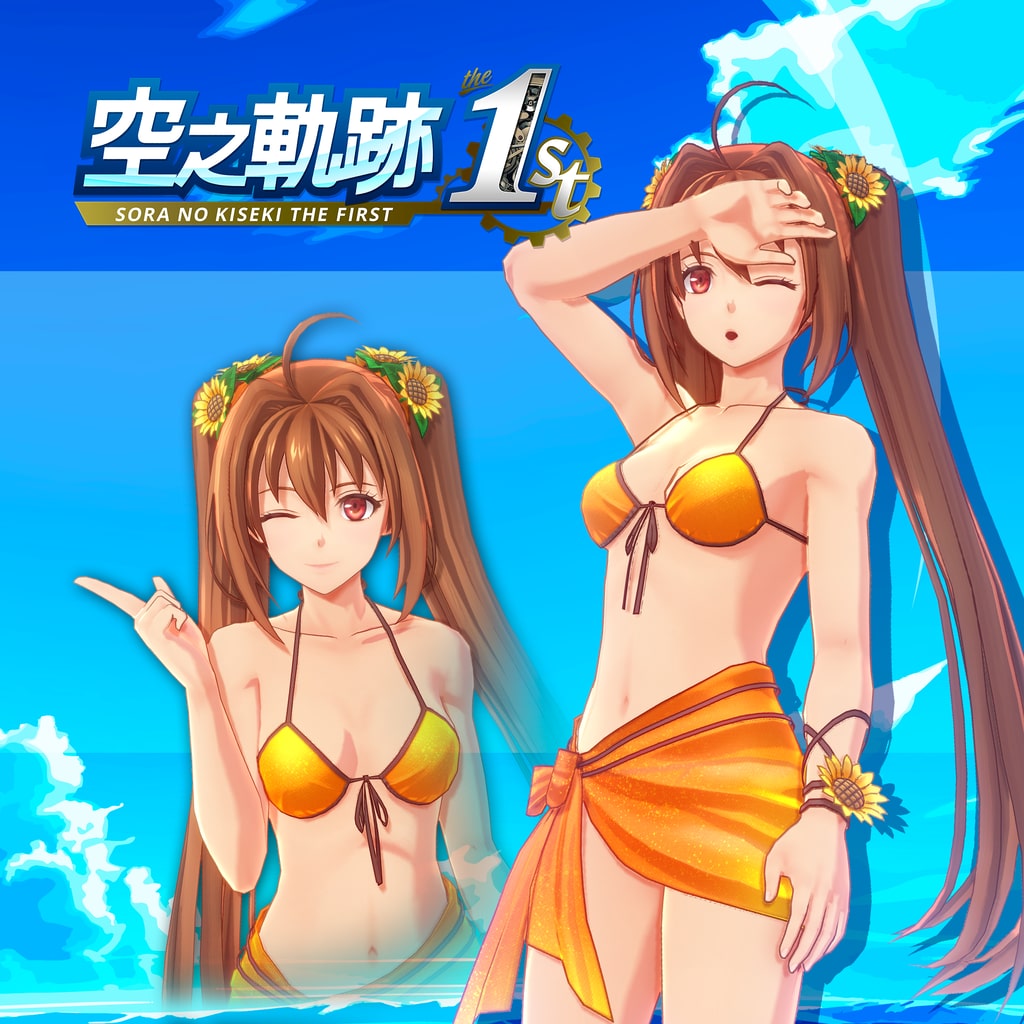 空之軌跡 the 1st - 服裝「仲夏假期」艾絲蒂爾ver. (中韓文版)