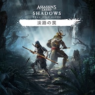 アサシンクリードシャドウズ Amazon.co.jp: 【Amazon.co.jpエビテン限定】アサシン クリード