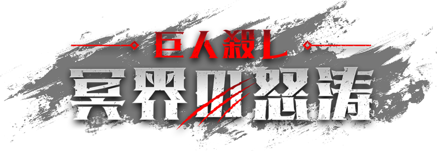 画力ハンパねぇ洋書/巨人神話】 Giants 画力ハンパねぇ洋書/巨人神話