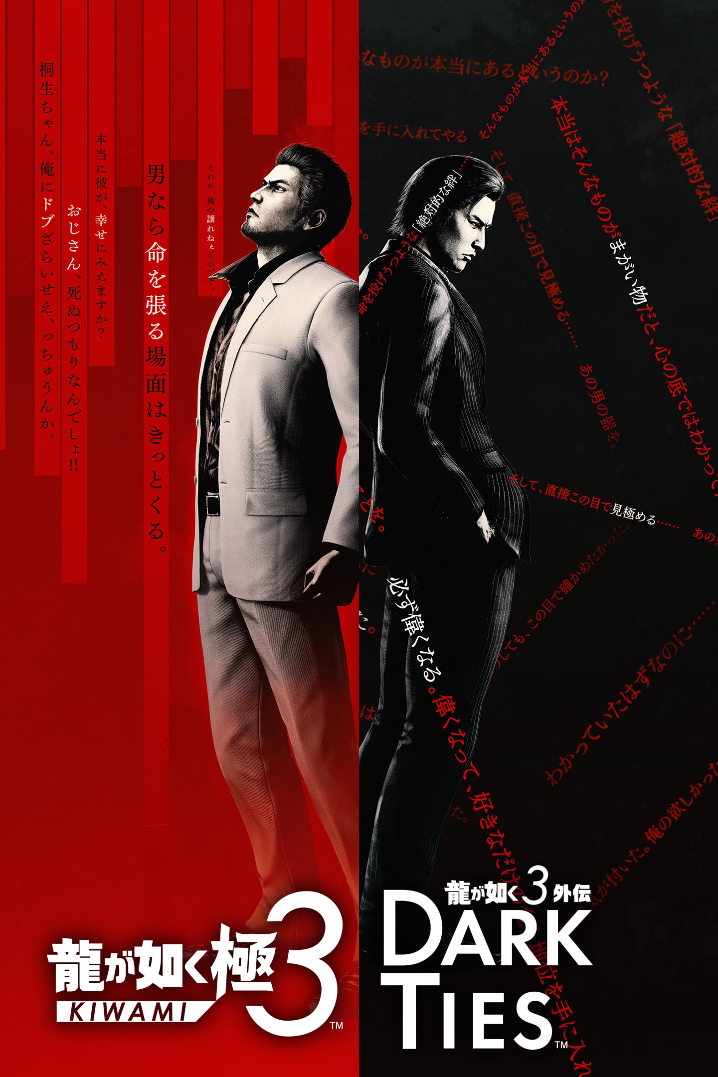 龍が如く 極3 / 龍が如く3外伝 Dark Ties PS4 & PS5