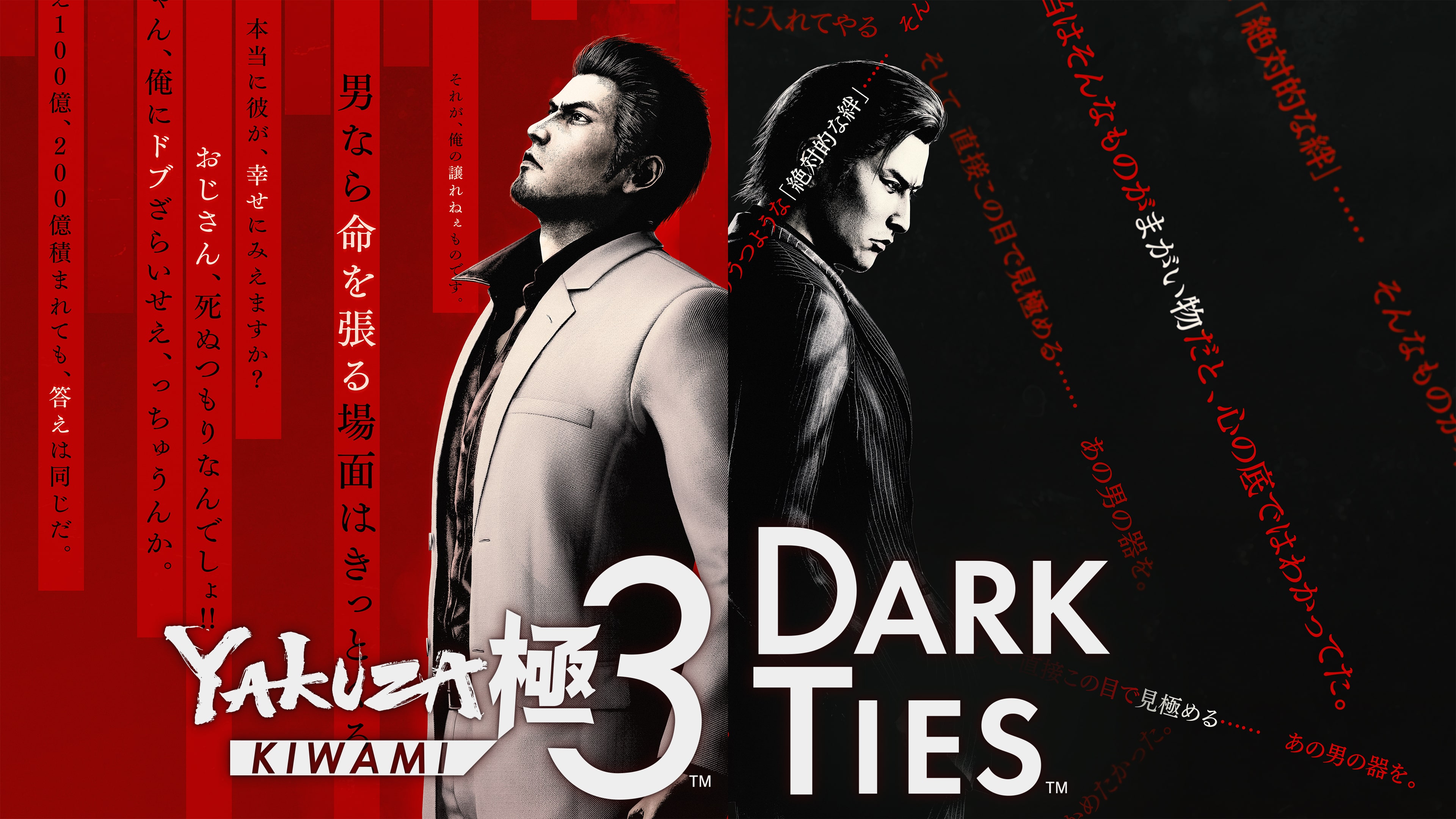 龍が如く 極3 / 龍が如く3外伝 Dark Ties PS4 & PS5