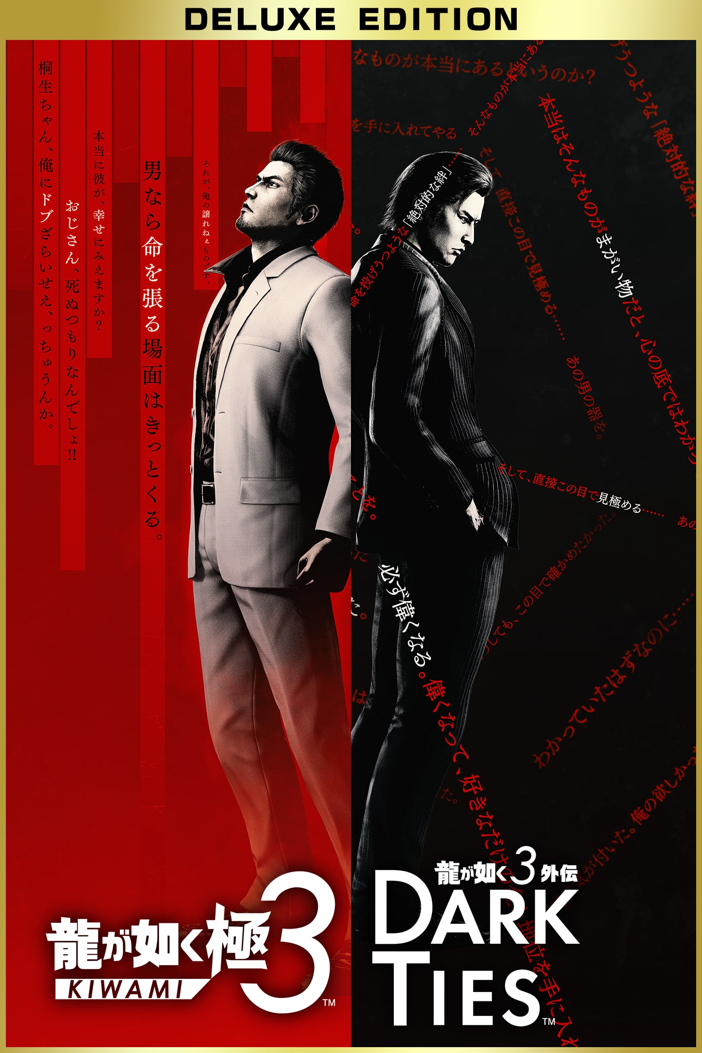 龍が如く3 龍が如く 極3/龍が如く3外伝 Dark Ties』が予約開始。早期購入