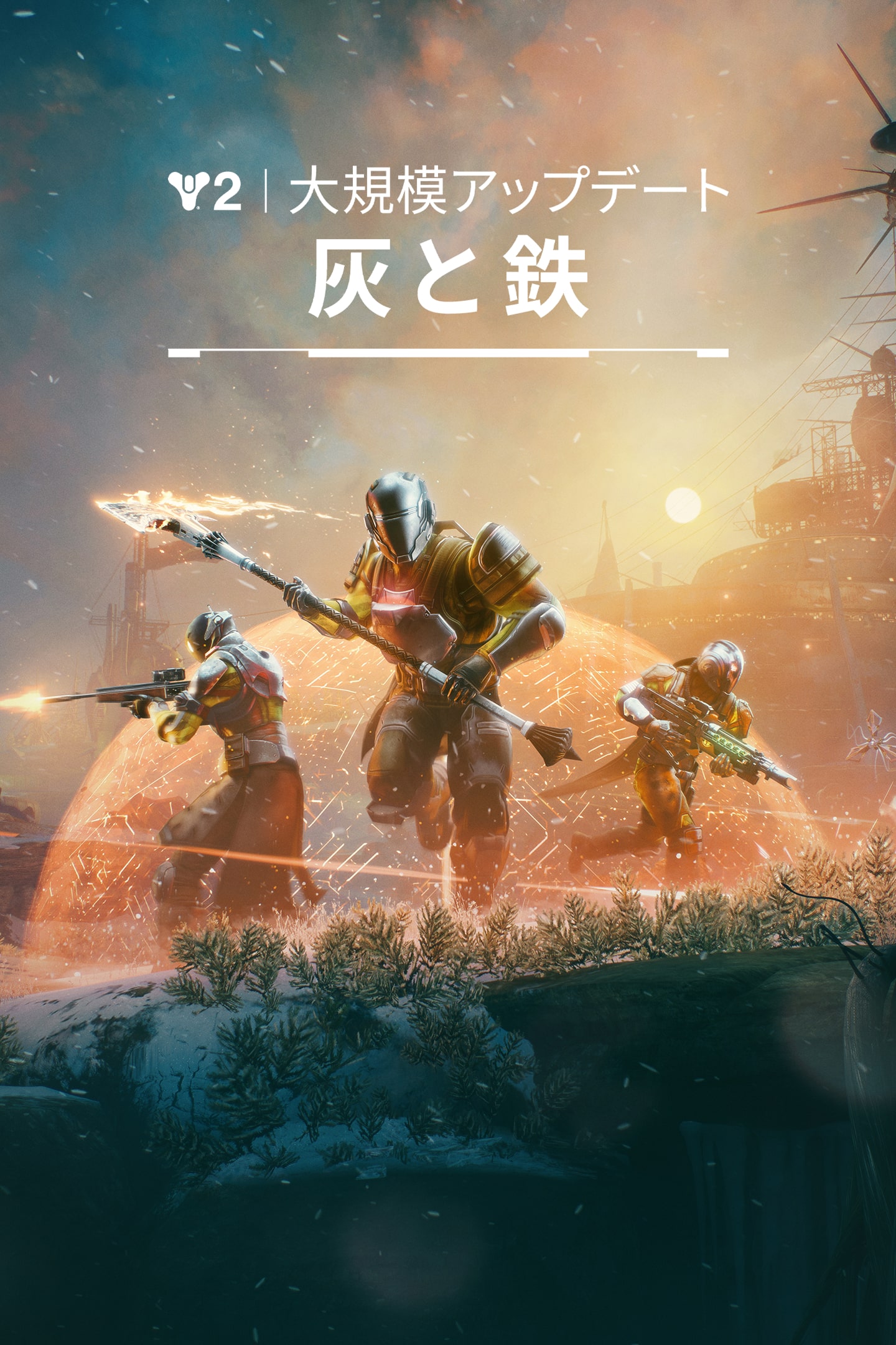 【在庫ラスト】デスティニー Destiny 2』最新拡張コンテンツ「最終形態」で登場する新