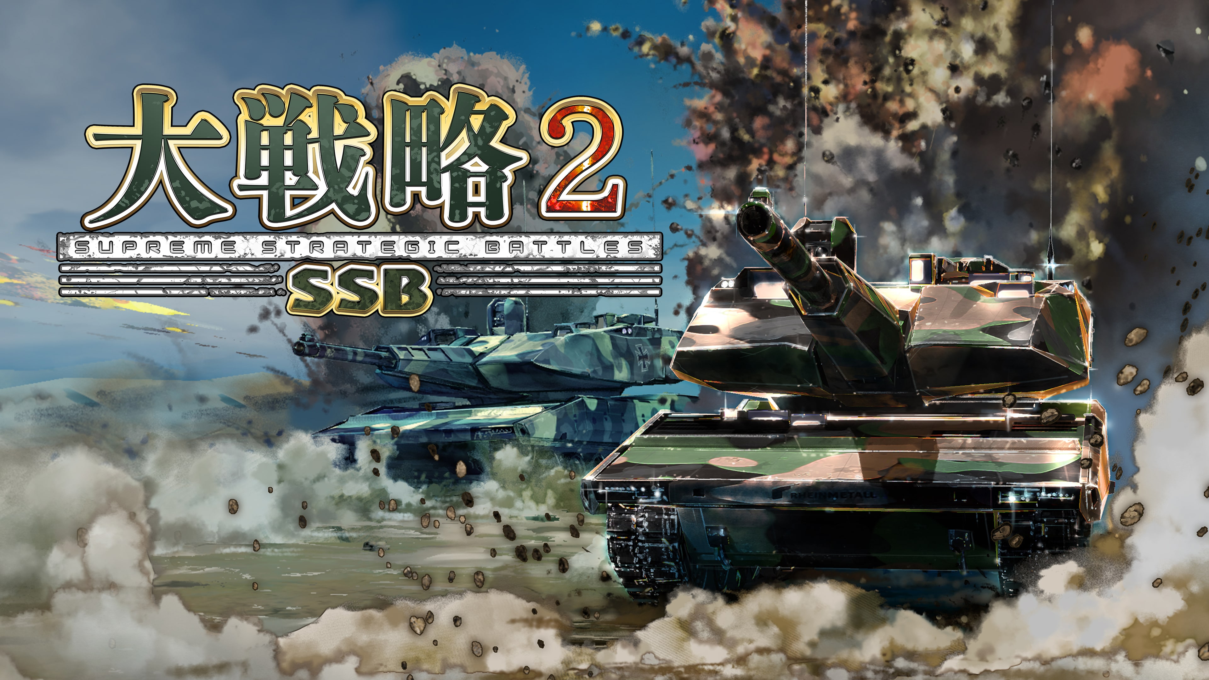 大戦略SSB2