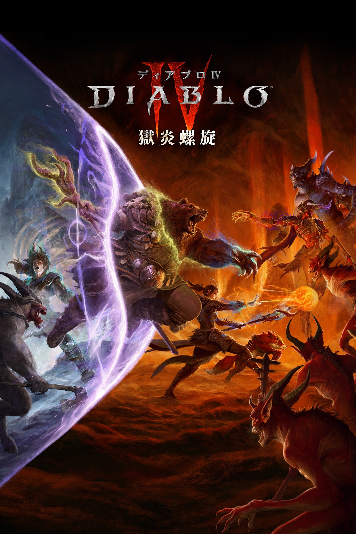 ディアブロ IV：憎悪の器™ - デラックスエディション