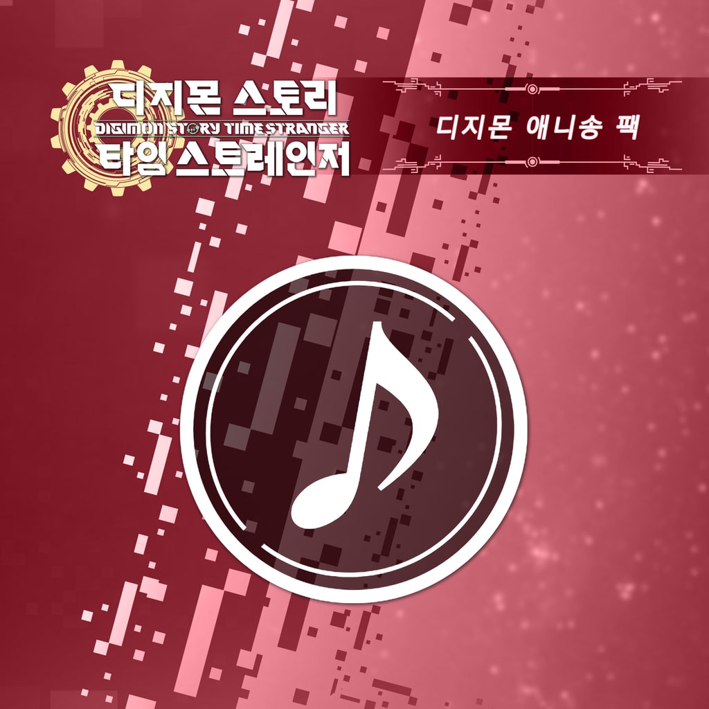 디지몬 스토리 타임 스트레인저 디지몬 애니송 팩 (한국어판)