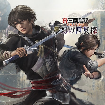 真・三國無双 ORIGINS 夢幻の四英傑