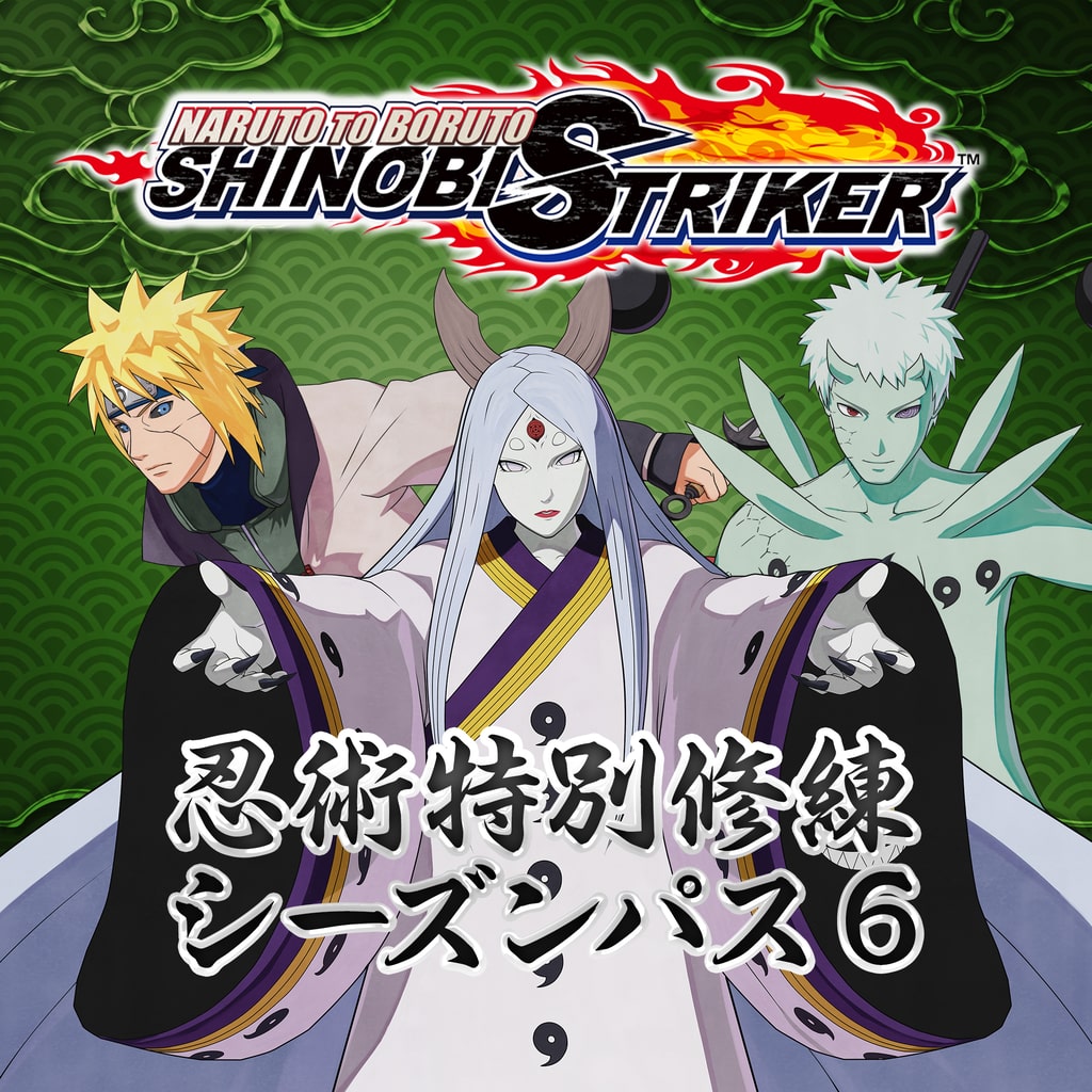 忍術特別修練シーズンパス6