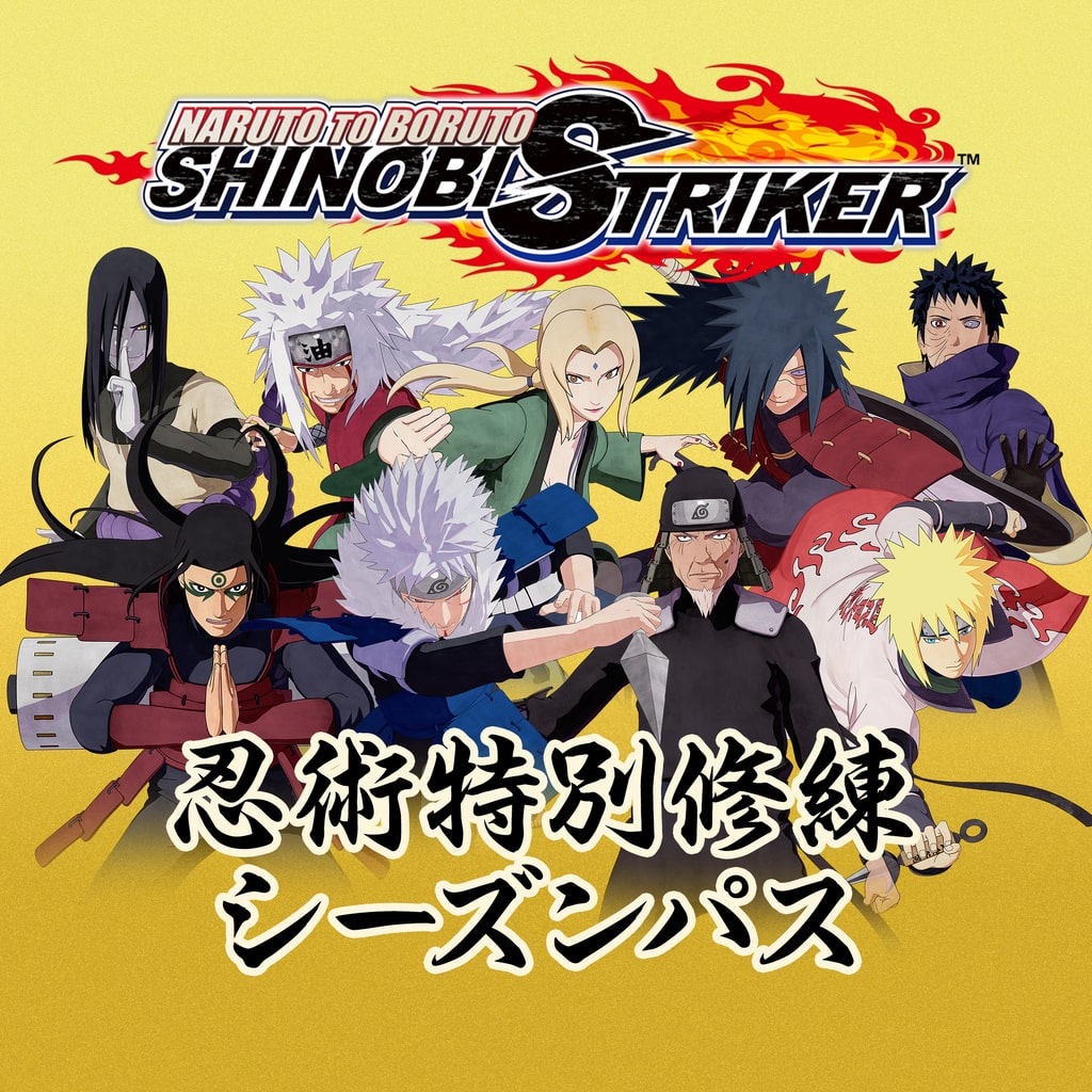 忍術特別修練シーズンパス