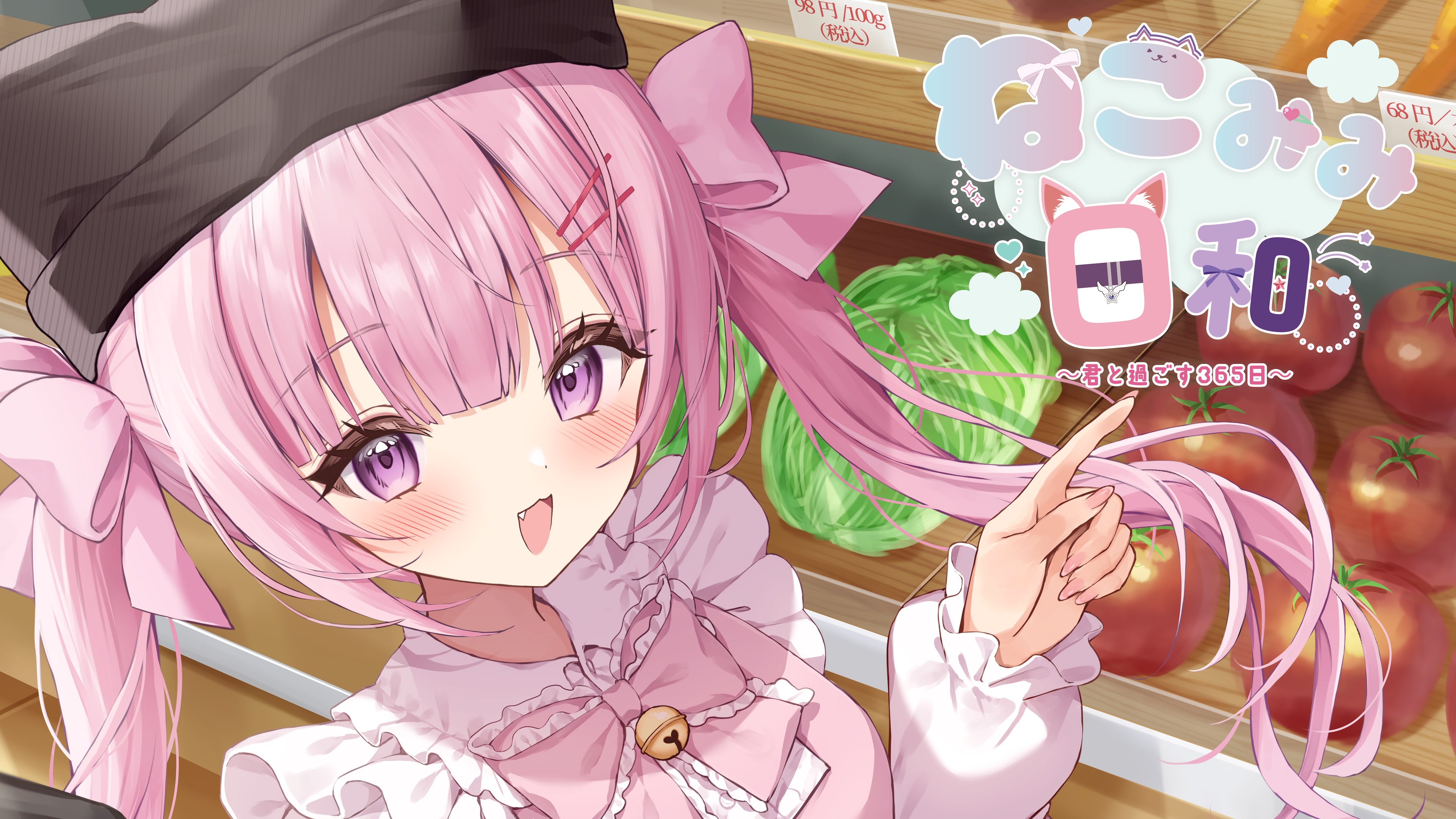 ねこみみ日和～君と過ごす365日～