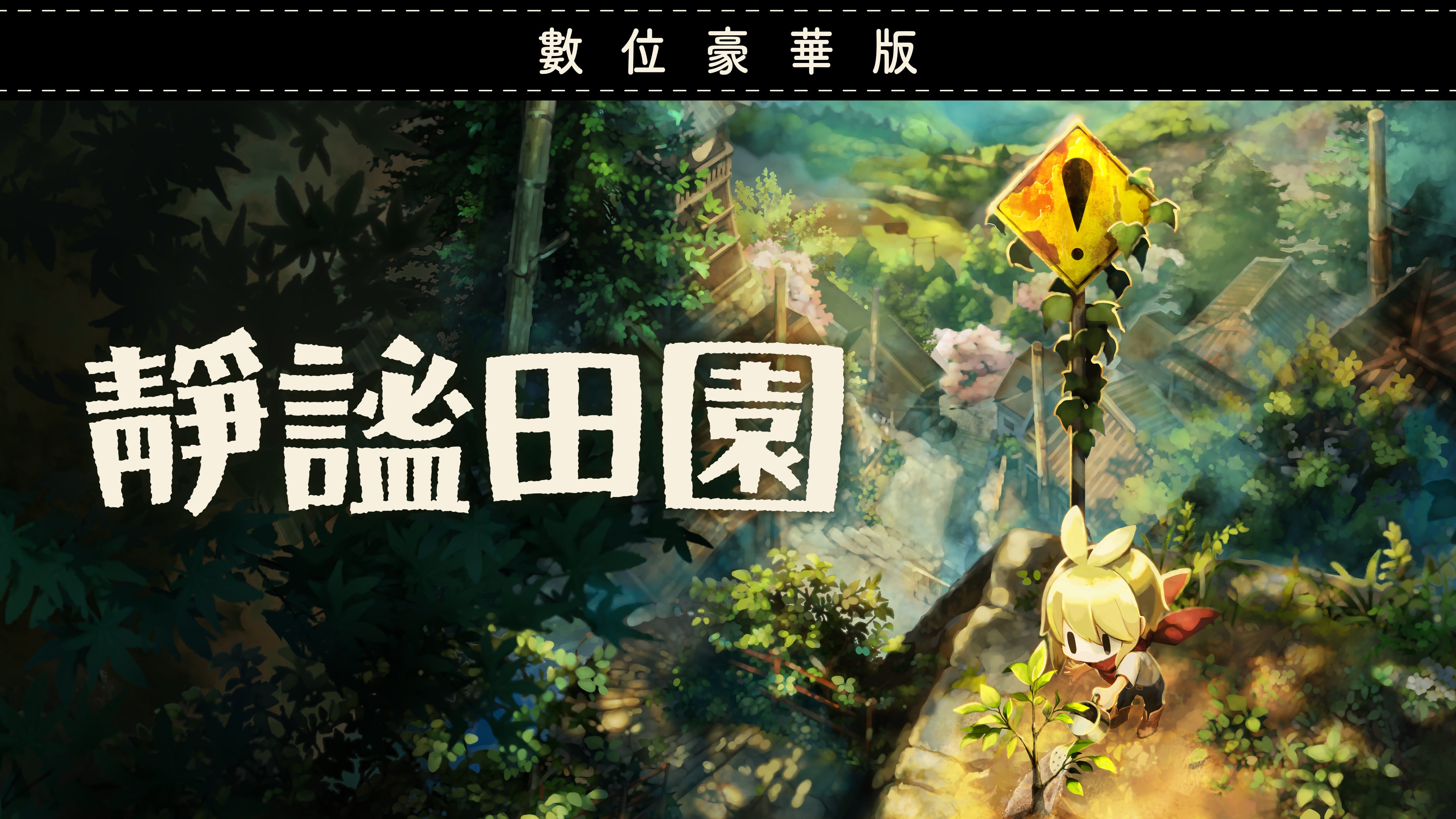 ほの暮しの庭 467dd595bea865c73bdc4ccf4828cf