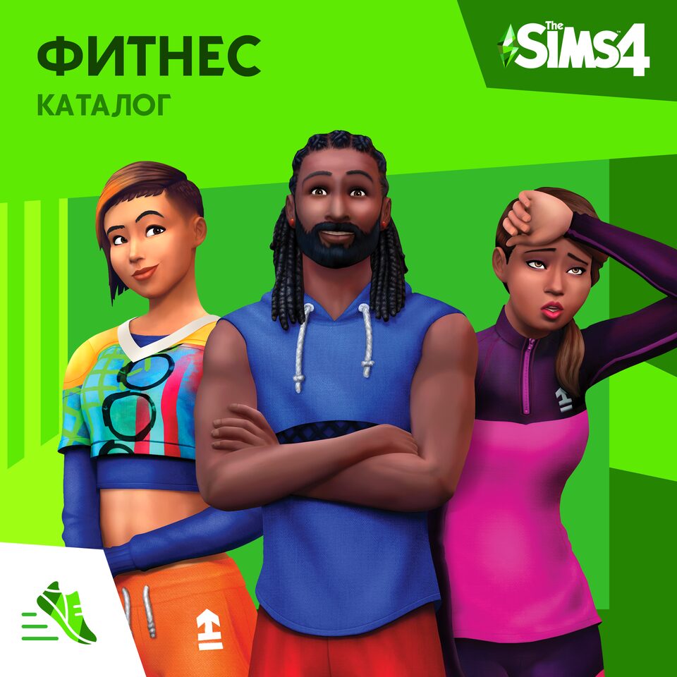 The Sims 4 Фитнес — Каталог PS4 | История цен | PS Store (Russia) |  MyGameHunter