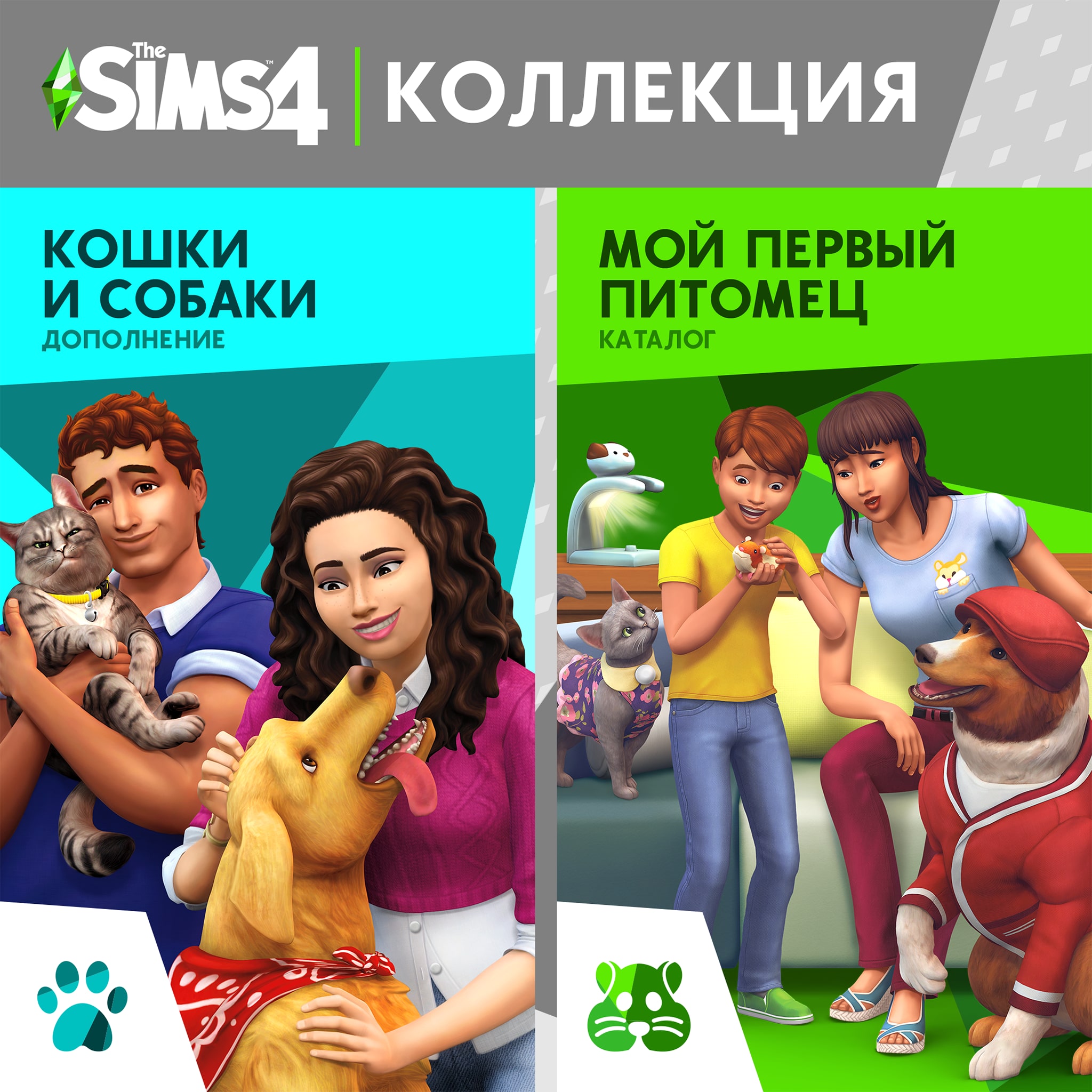 The Sims™ 4 Кошки и собаки Плюс Мой первый питомец