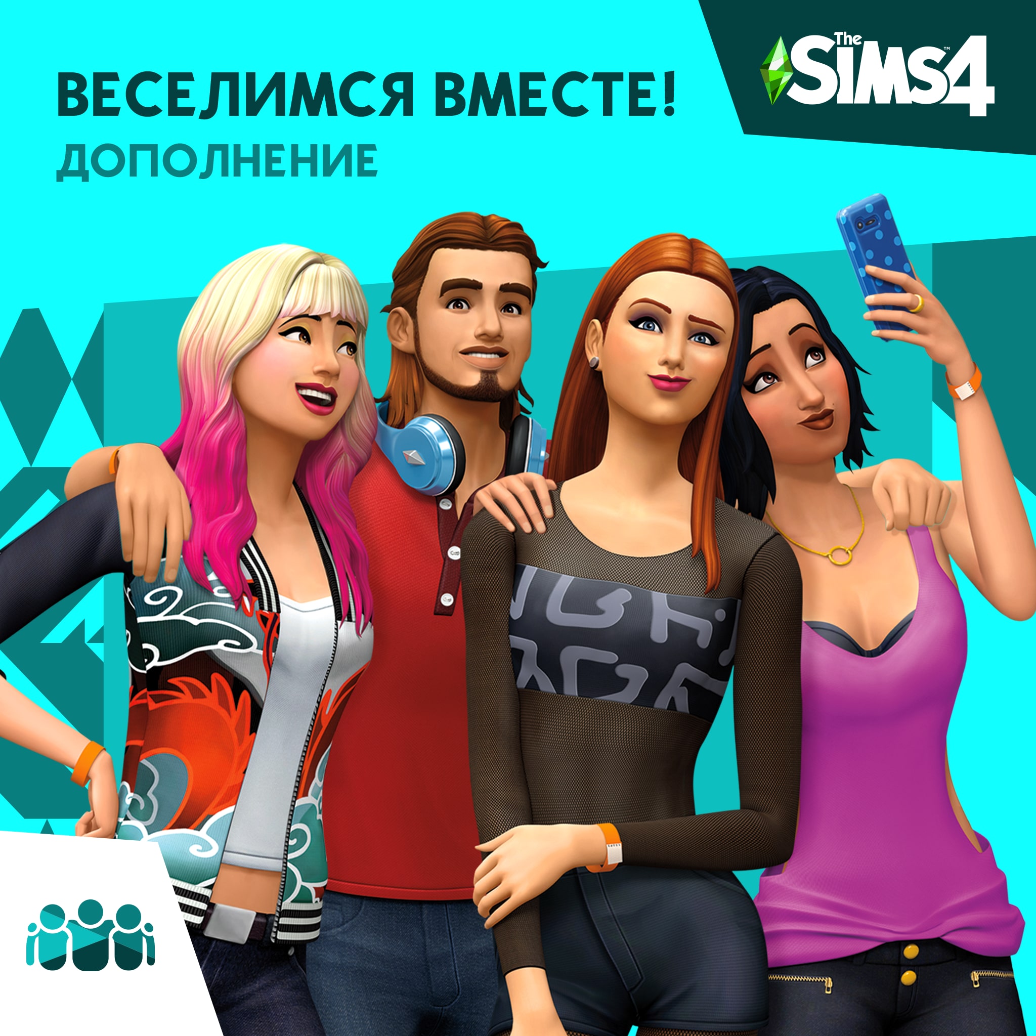 download free the sims 4 веселимся вместе