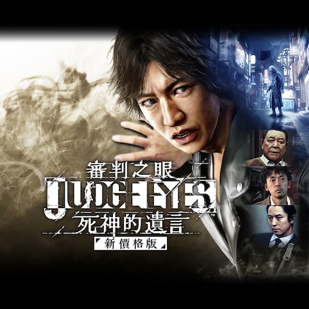 JUDGE EYES: wills of death | PlayStation (Malaysia)