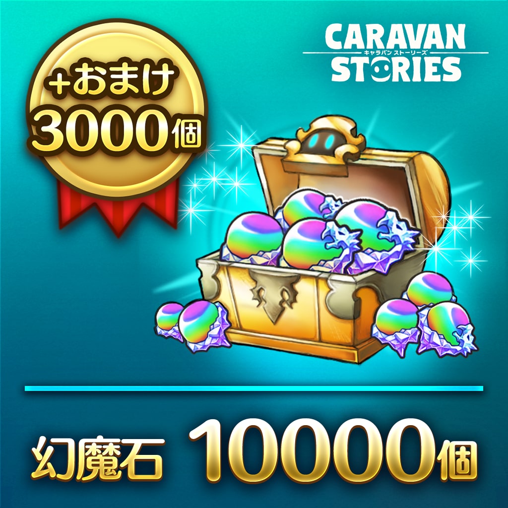 幻魔石 13000 (10000+贈品3000） (中日英文版)