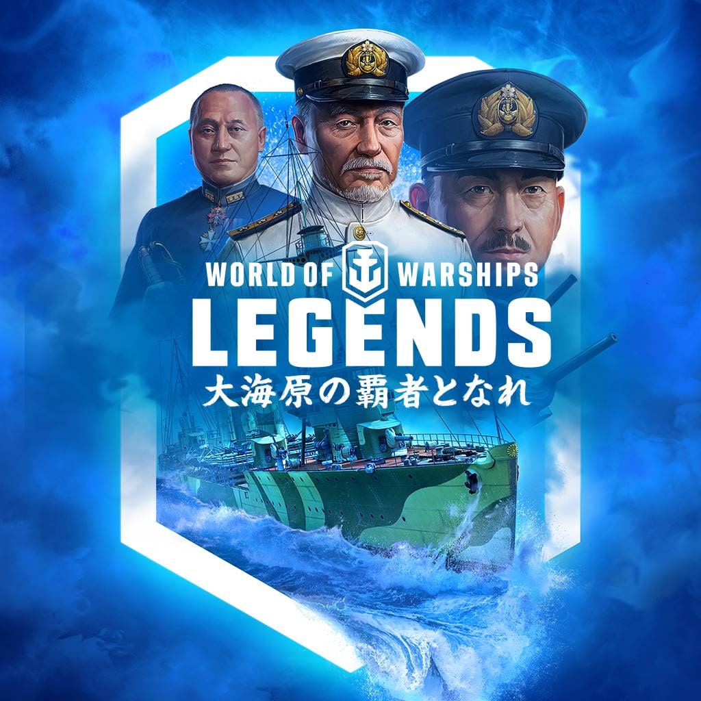 WORLD OF WARSHIPS: LEGENDS - PS4™イワキ プレミアム パック