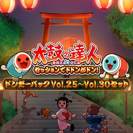 太鼓の達人セッションでドドンがドン! 太鼓の達人 セッションでドドンがドン！』無料体験版、本日10月