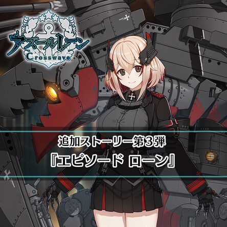 PlayStation4 - アズールレーン クロスウェーブ 11307ALl6HIb16peixU24wT_1FYyxQ