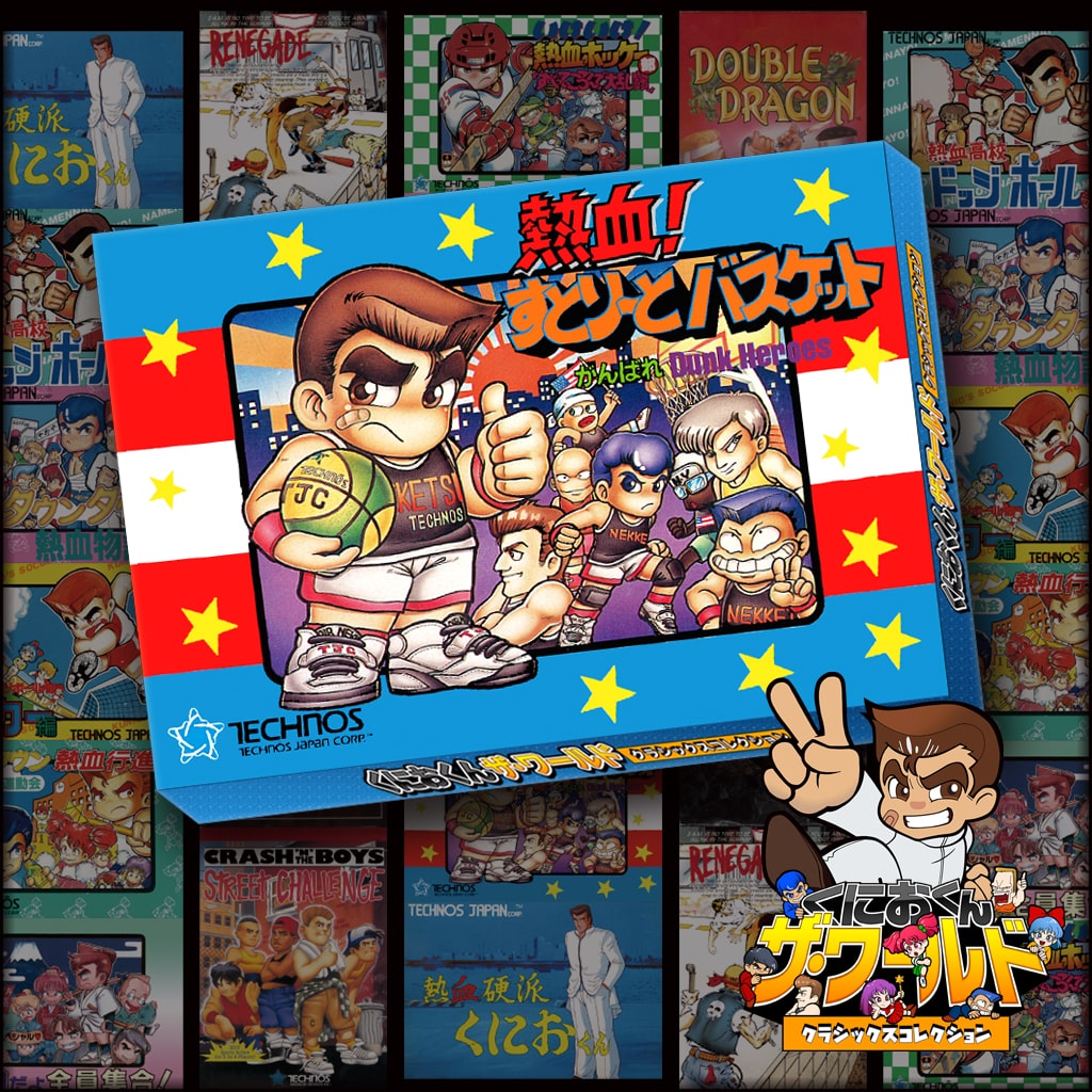 2024年新作 熱血! すとりーと くにおくん 激レア バスケット Nintendo