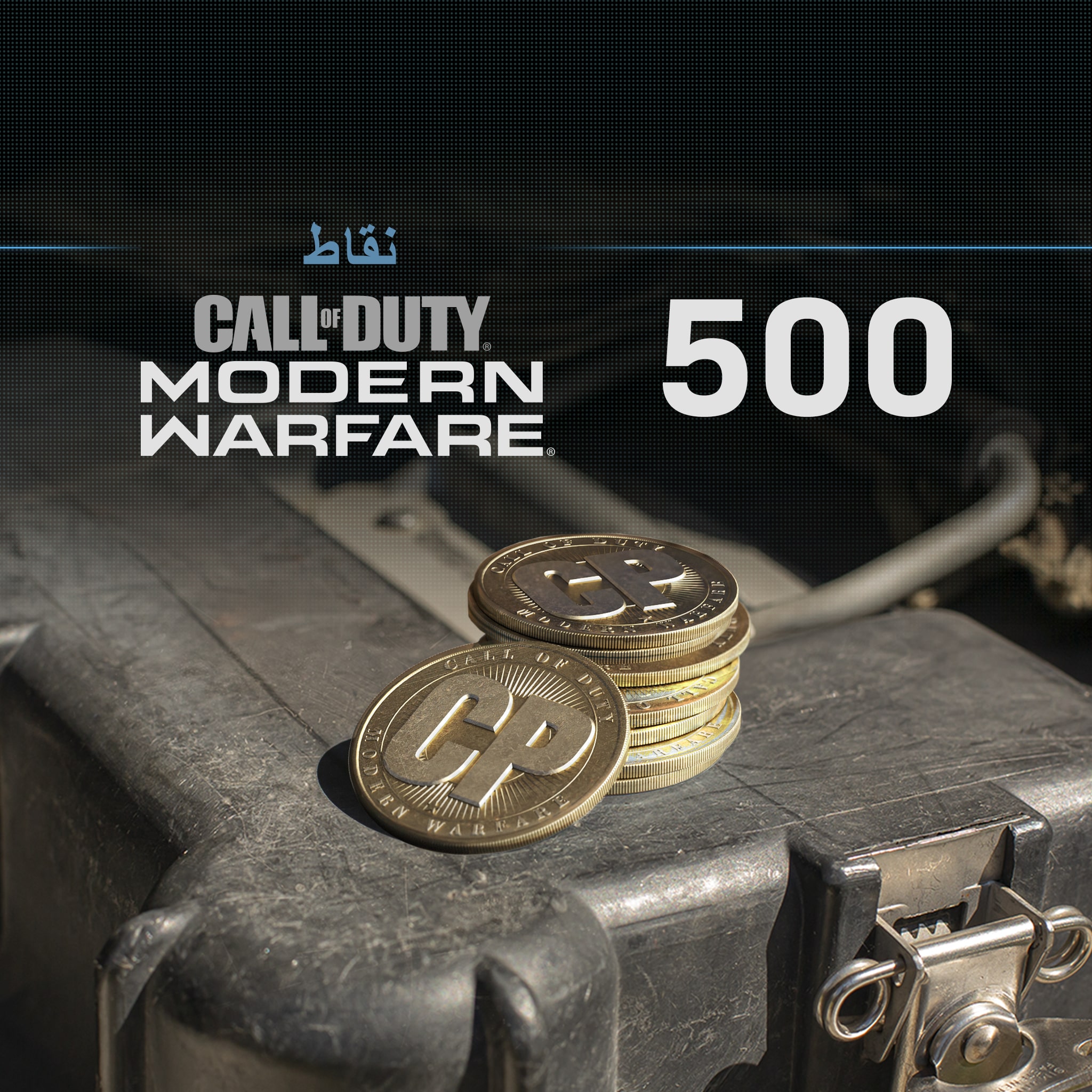500 من نقاط Call of Duty®: Modern Warfare®