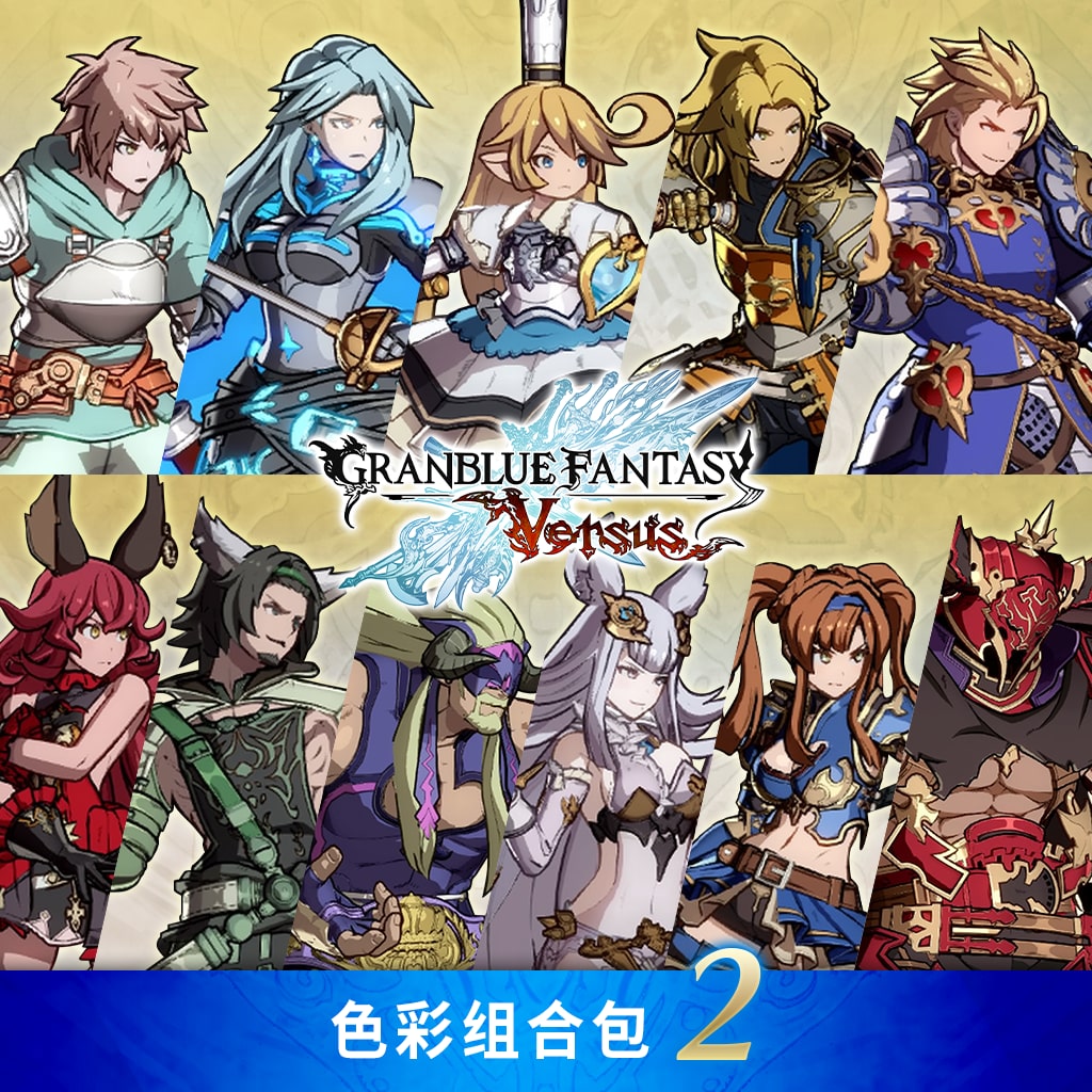 GBVS　颜色包2 (中英韩文版)