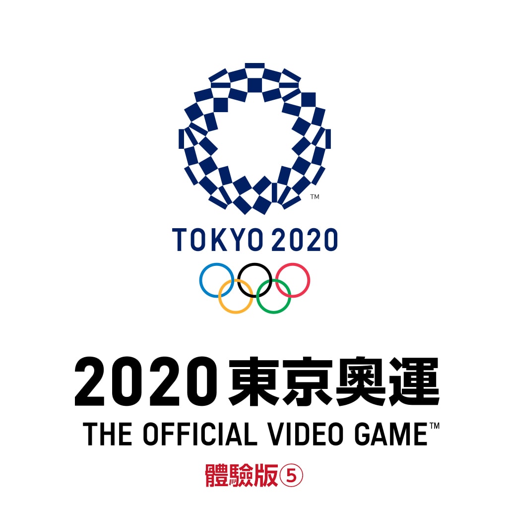 2020東京奧運 The Official Video Game　體驗版５ (中英韓文版)