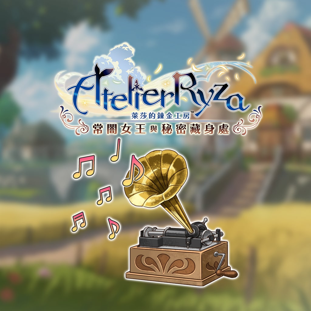 Atelier Ryza: GUST Extra BGM Pack (Chinese Ver.)