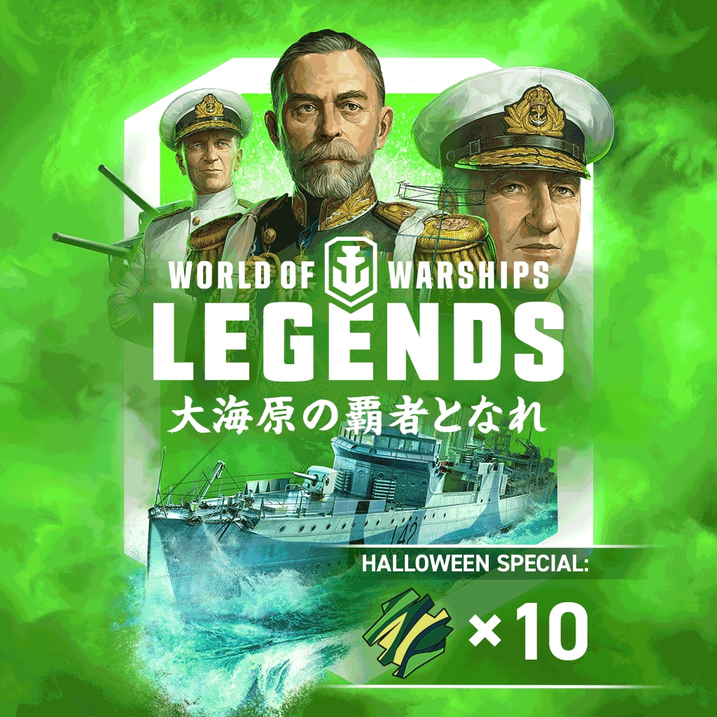 WORLD OF WARSHIPS: LEGENDS - PS4ハロウィンパック①【借り物の襲撃者】