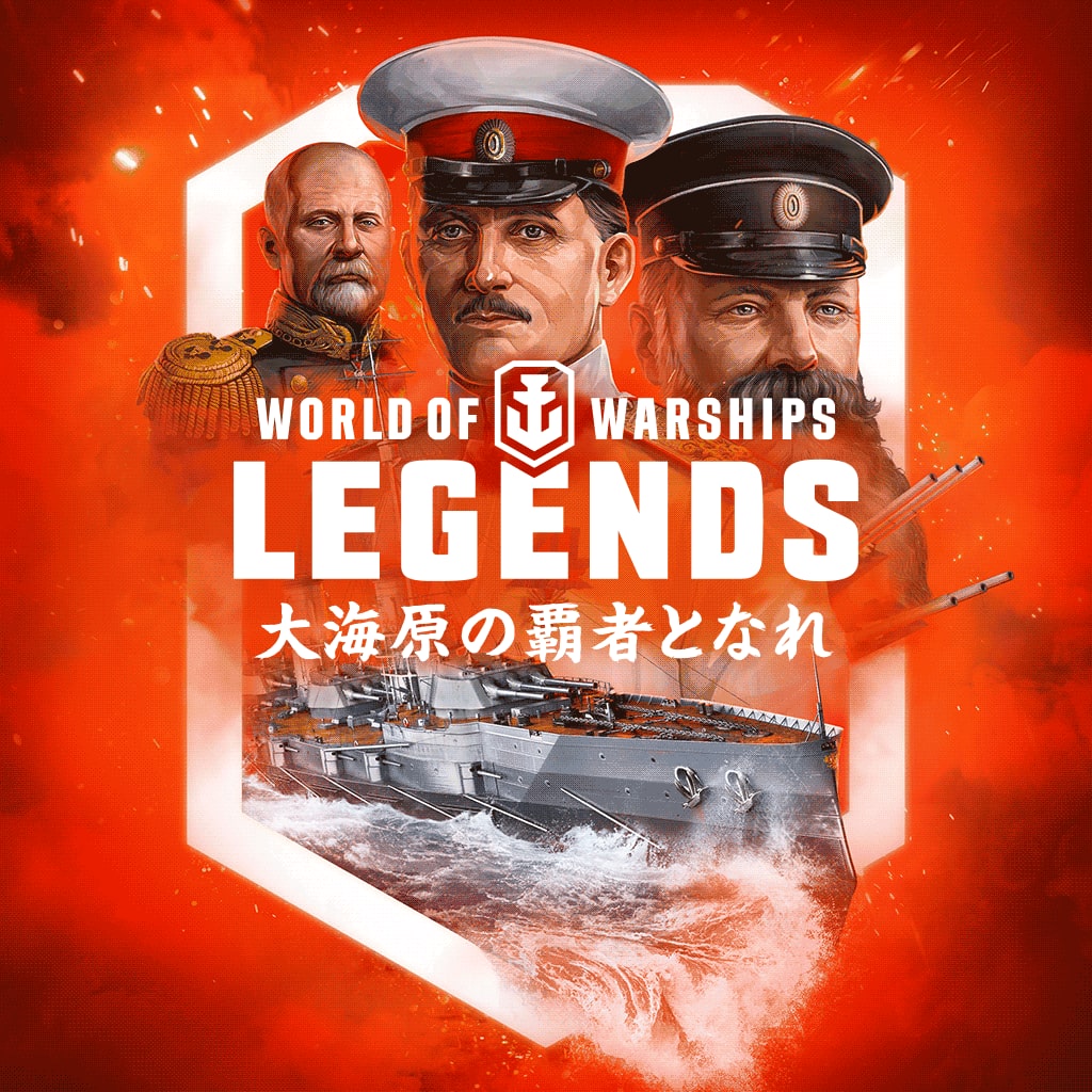 WORLD OF WARSHIPS: LEGENDS -  PS4インペラートル・ニコライ 1世 プレミアムパック