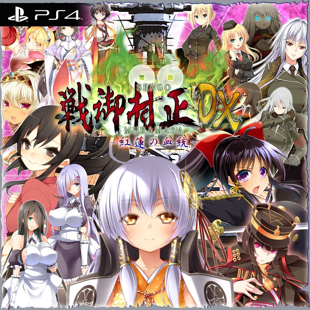 戦御村正DX-紅蓮の血統- - PS4 n5ksbvb