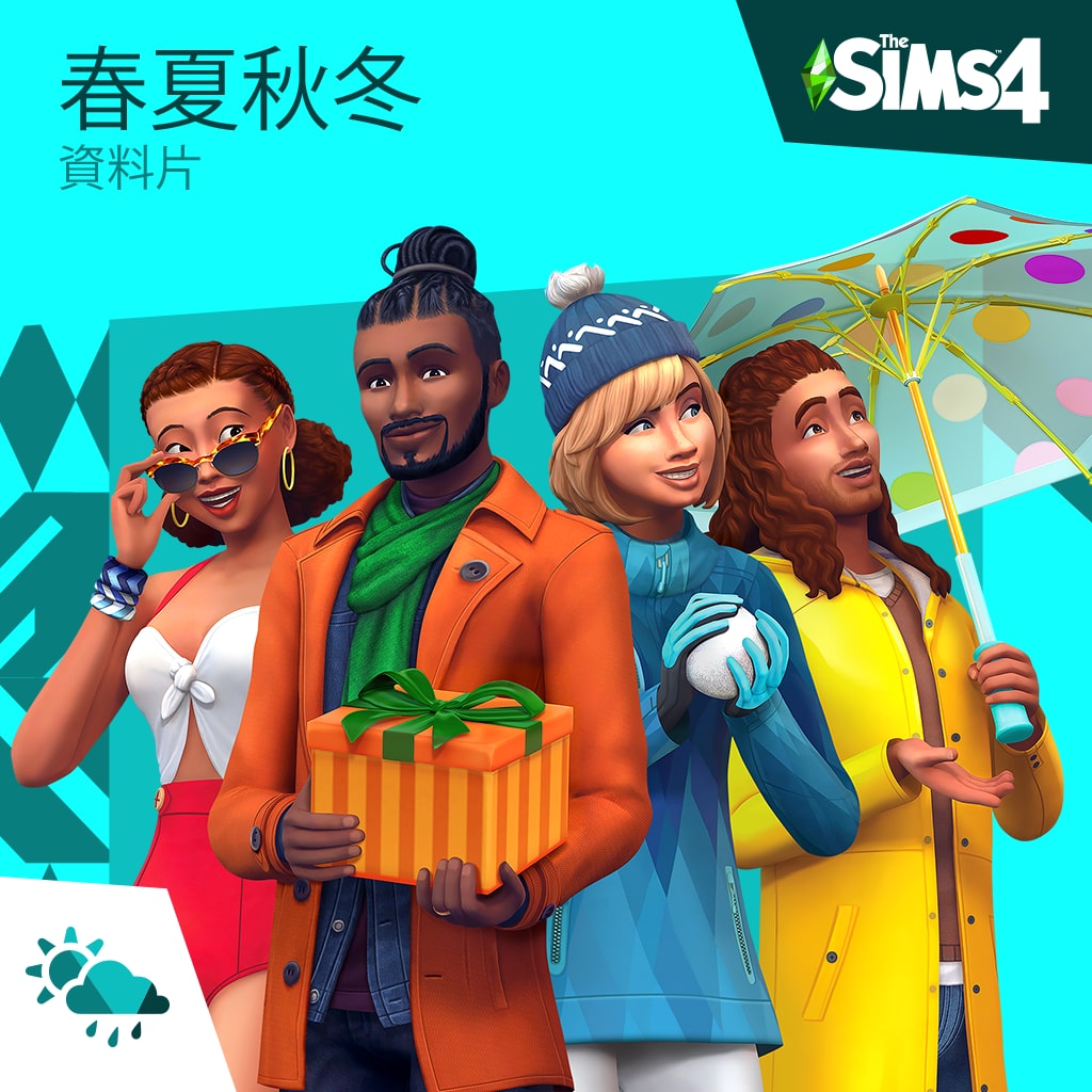 The Sims™4 春夏秋冬 (中英文版)