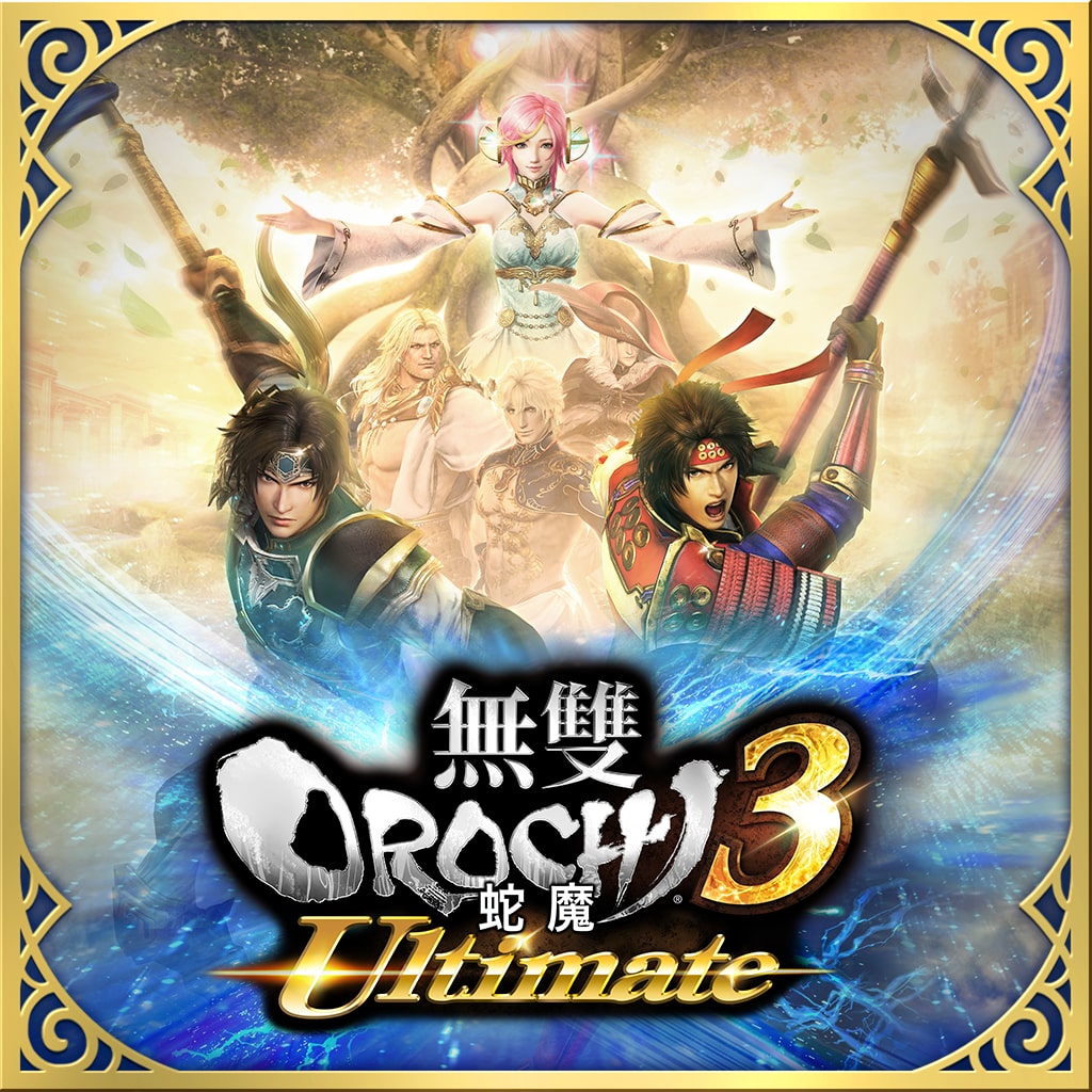 无双OROCHI 蛇魔３ Ultimate 豪华版 (中文版)