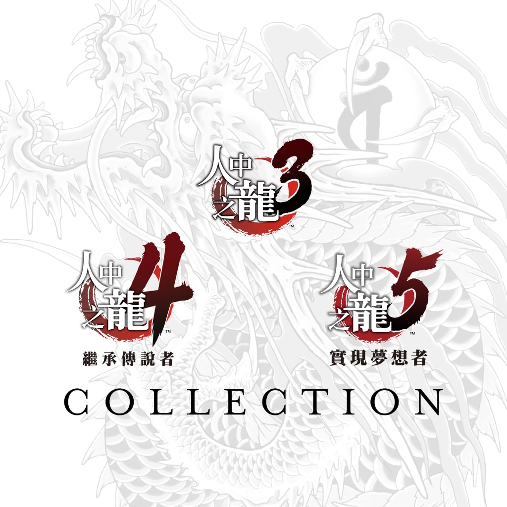 Ryu ga Gotoku 3, 4, 5 collection (Chinese Ver.)