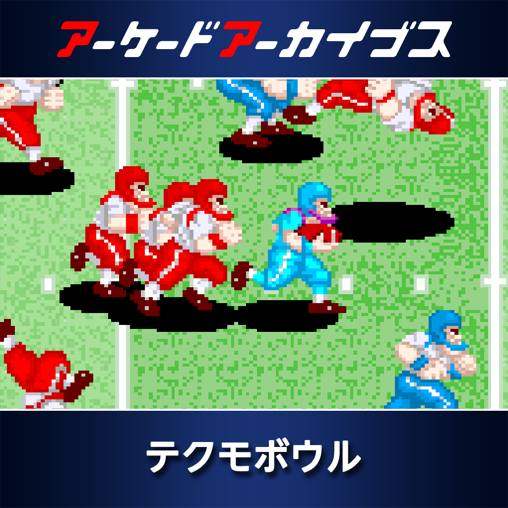 アーケードアーカイブス テクモボウル