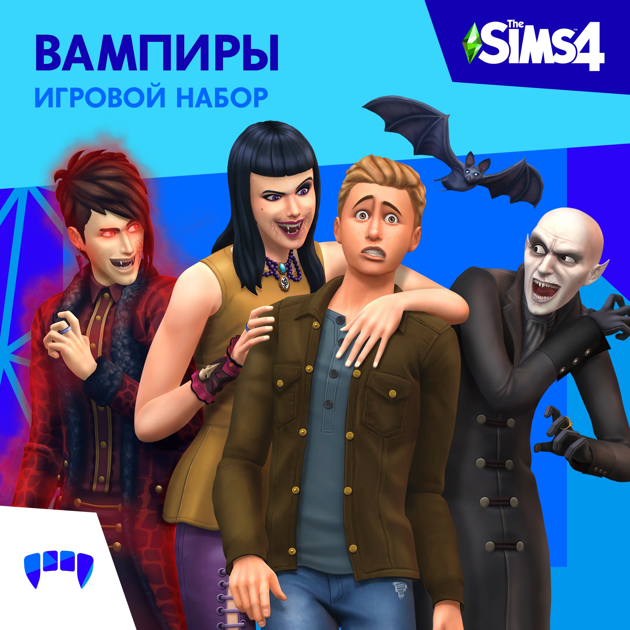The Sims™ 4 Вампиры
