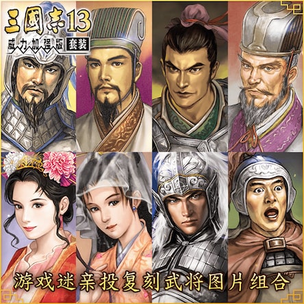 Romance of The Three Kingdoms 13