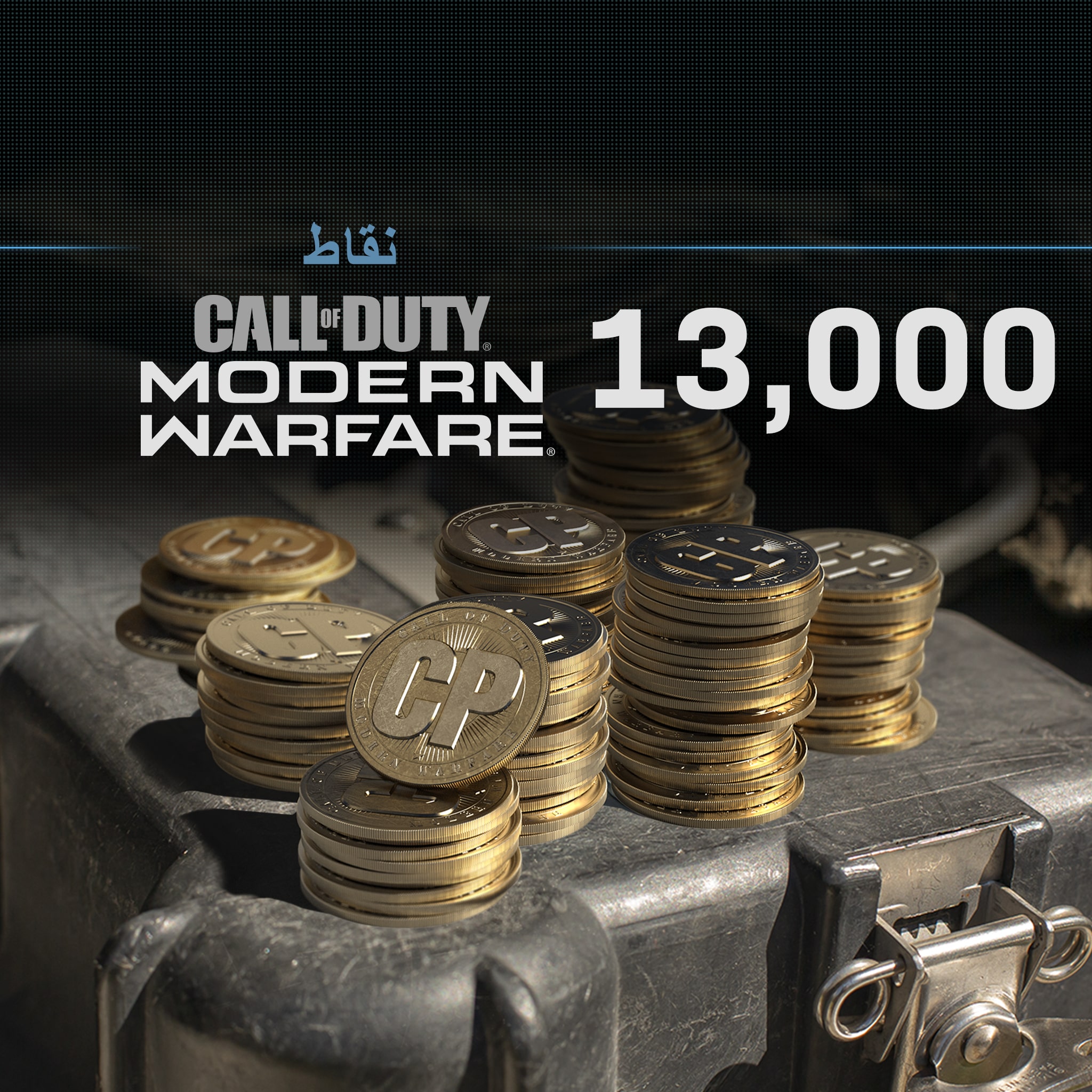 13,000 من نقاط Call of Duty®: Modern Warfare®